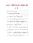 2025年中國柜門磁夾市場調查研究報告