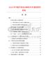 2025年中國予絞絲補修條市場調查研究報告