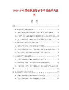 2025年中國(guó)蠟?zāi)で宄菏袌?chǎng)調(diào)查研究報(bào)告