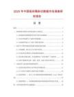 2025年中國(guó)鋁間隔條切割鋸市場(chǎng)調(diào)查研究報(bào)告