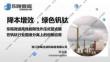 2025第二屆攀西礦產資源大會：東甌微濾高性能剛性外壓式管式膜在釩鈦行業固液分離上的創新應用