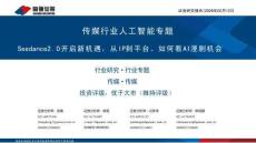 Seedance 2.0開啟新機遇，從IP到平臺、如何看AI漫劇機會