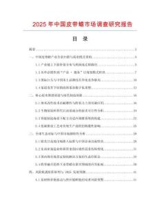 2025年中國皮帶蠟市場調查研究報告