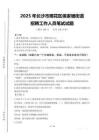 2025年長沙市雨花區(qū)侯家塘街道招聘考試真題