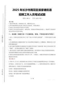 2025年長沙市雨花區侯家塘街道招聘考試真題