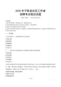 寧陜社區工作者招考真題及答案2025