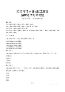 浠水社區工作者招考真題及答案2025