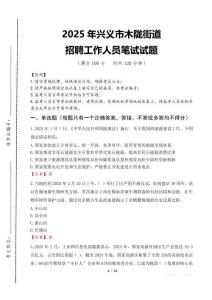 2025年興義市木隴街道招聘考試真題