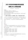 2025年常州市鐘樓區荷花池街道招聘考試真題