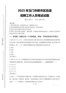 2025年玉門市新市區街道招聘考試真題