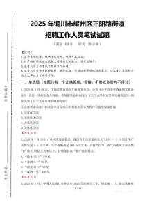 2025年銅川市耀州區(qū)正陽路街道招聘考試真題