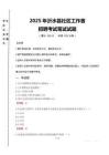 2025年沂水县社区工作者招聘真题