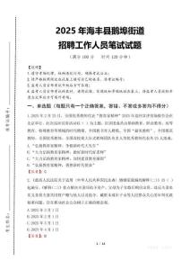 2025年海丰县鹅埠街道招聘考试真题