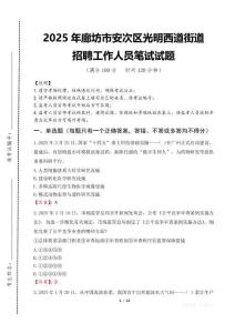 2025年廊坊市安次區光明西道街道招聘考試真題