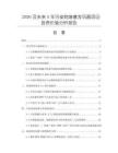 2026及未來5年污染物堵塞發訊器項目投資價值分析報告
