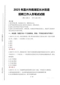 2025年嘉興市南湖區長水街道招聘考試真題
