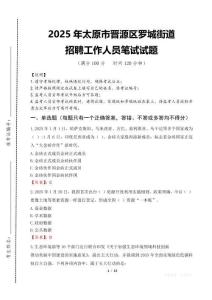 2025年太原市晉源區羅城街道招聘考試真題