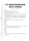 2025年安陽市文峰區(qū)峨嵋大街街道招聘考試真題