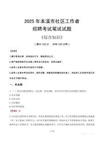 2025年本溪市社區(qū)工作者招聘考試真題及答案