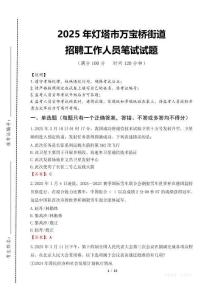 2025年燈塔市萬寶橋街道招聘考試真題