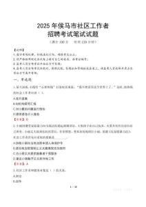 侯馬社區(qū)工作者招考真題及答案2025