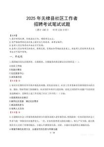 无棣社区工作者招考真题及答案2025
