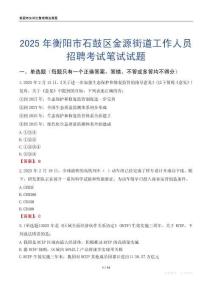 衡陽市石鼓區金源街道工作人員招聘考試真題2025