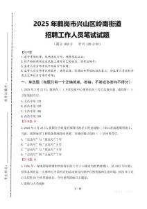 2025年鶴崗市興山區(qū)嶺南街道招聘考試真題