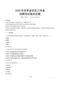 樂亭社區工作者招考真題及答案2025