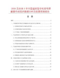 2026及未来5年中国遥控型手机信号屏蔽器市场现状数据分析及前景预测报告
