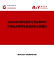 2026年中國倉鼠籠行業發展現狀與市場占有率及排名研究分析報告