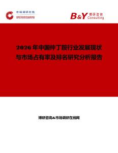 2026年中國仲丁胺行業發展現狀與市場占有率及排名研究分析報告