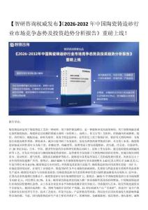 智研咨詢發布：2026年中國陶瓷鑄造砂行業市場現狀、發展概況、未來前景分析報告