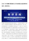2026年中國罐式集裝箱行業(yè)市場(chǎng)規(guī)模及發(fā)展前景研究報(bào)告（智研咨詢）