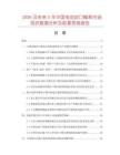 2026及未來5年中國電池封口模具市場現(xiàn)狀數(shù)據(jù)分析及前景預測報告