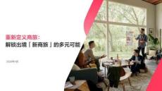 2026重新定義商旅：解鎖出境新商旅的多元可能報(bào)告