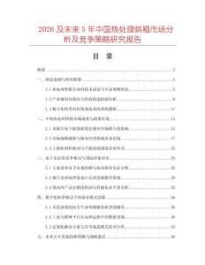 2026及未來5年中國熱處理烘箱市場分析及競爭策略研究報告
