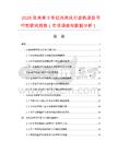 2026及未來5年紅外熱風打底機項目可行性研究報告（市場調(diào)查與數(shù)據(jù)分析）