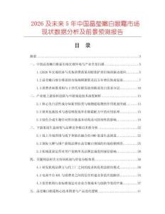 2026及未來5年中國晶瑩嫩白眼霜市場現狀數據分析及前景預測報告