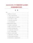 2026及未來5年中國園林耙行業發展市場調查數據研究報告