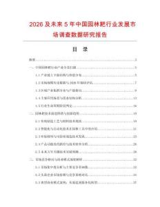 2026及未來(lái)5年中國(guó)園林耙行業(yè)發(fā)展市場(chǎng)調(diào)查數(shù)據(jù)研究報(bào)告