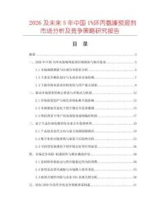 2026及未來5年中國1%環丙氨嗪預混劑市場分析及競爭策略研究報告