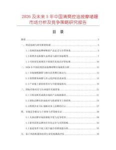 2026及未來5年中國清爽控油按摩啫喱市場分析及競爭策略研究報告
