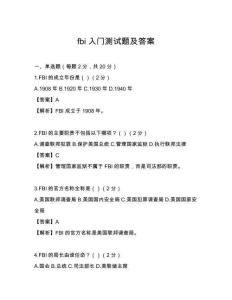 fbi入门测试题及答案