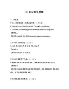 fbi测试题及答案