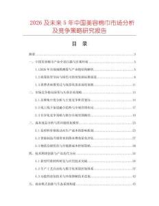2026及未來5年中國美容棉巾市場分析及競爭策略研究報告