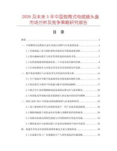 2026及未來5年中國炮筒式電纜接頭盒市場分析及競爭策略研究報告