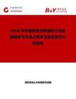 2026年中国低露点除湿机行业发展现状与市场占有率及排名研究分析报告