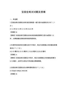 宝视佳笔试试题及答案