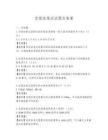 宝视佳笔试试题及答案